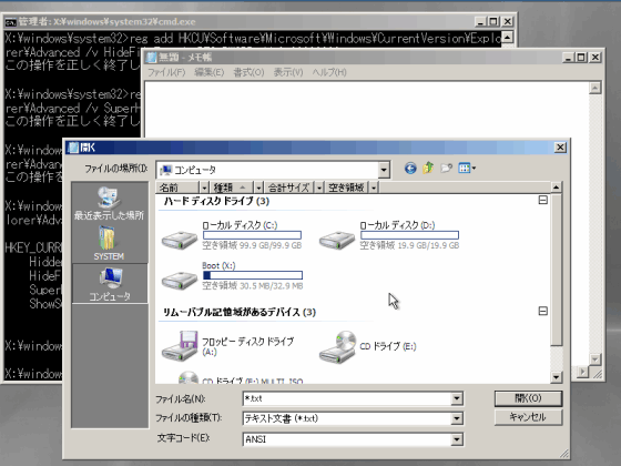 Windows PE 2.1のスクリーンショット