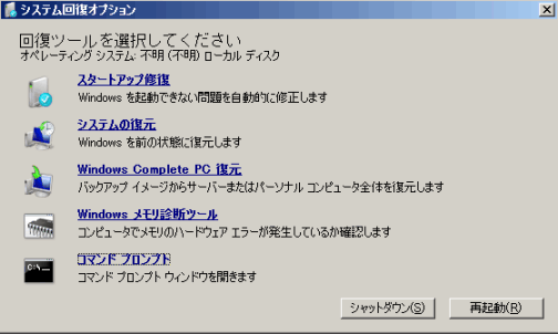 Windows Vista「システム回復オプション」のスクリーンショット